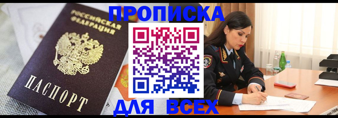 временная регистрация купить в Талице